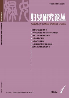 妇女研究论丛封面